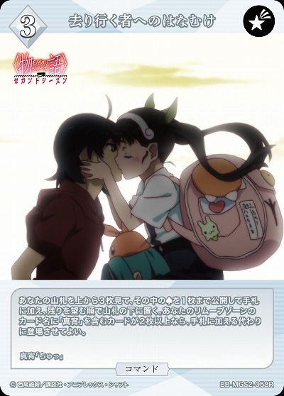 去り行く者へのはなむけ 【BB-MGS2-058R】